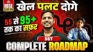 RBSE Class 8 Roadmap 2026 🔥 | How to Score 95%+ in SST in Rajasthan Board Class 8th | RBSE Wallah