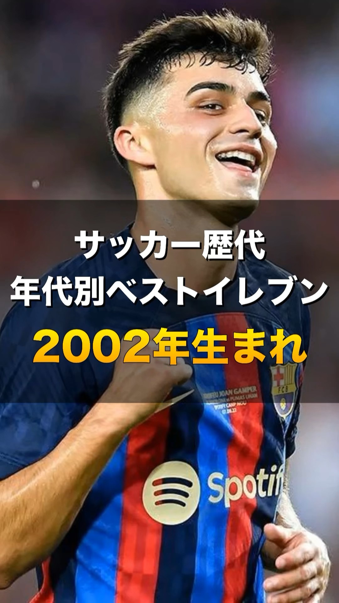 2002年生まれのサッカー選手でベストイレブンを組むと？ #shorts
