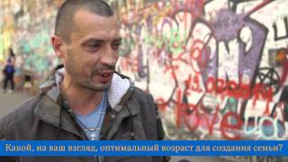 В каком возрасте создавать семью? В каком возрасте создавать семью?