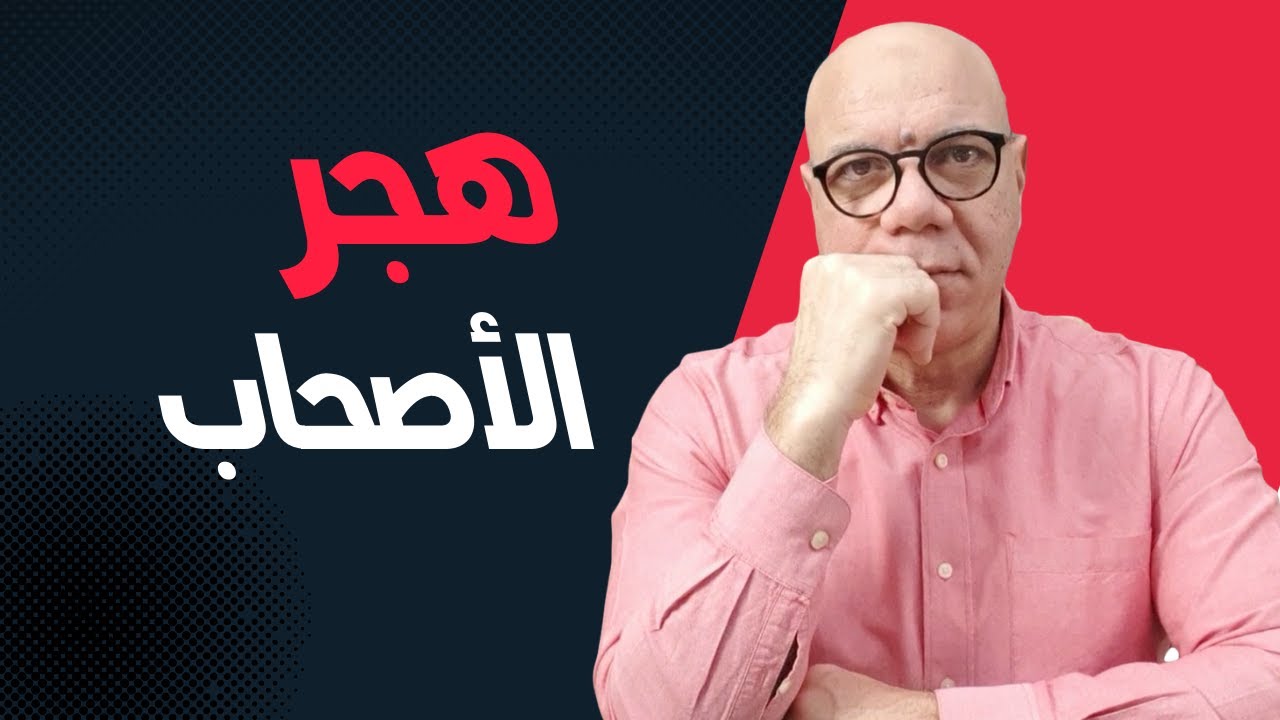 ماذا تفعل عندما يهجرك صديق عزيز