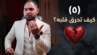 5 رسائل تجعله يندم على خسارتك