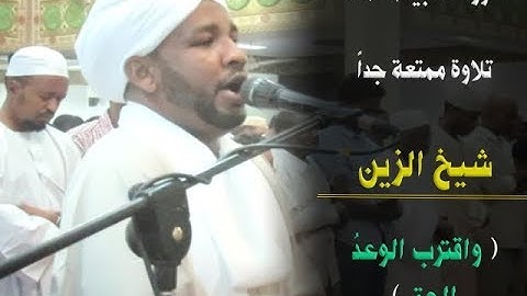 سورة الأنبياء كاملة - تلاوة ممتعة للشيخ الزين 💜