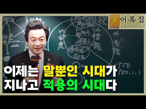 <strong>일요대담</strong> 305회 [이제 인용의 시대에서 적용의 시대로 가야한다]