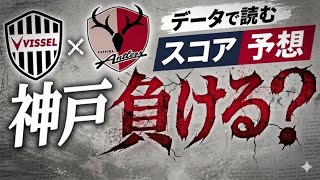 データ分析したら、神戸が危険でした
