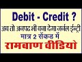 Journal Entries Accounting | Journal Entry kaise Sikhe | Debit And Credit Rule In Hindi