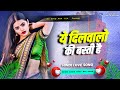 Ye Dil Walo Ki Basti Hai 🥰 Chahat Ka ilaka Hai 🥰 Hindi Dj Song 👑 Hindi Old Love 🥰 Romantic Dj Song