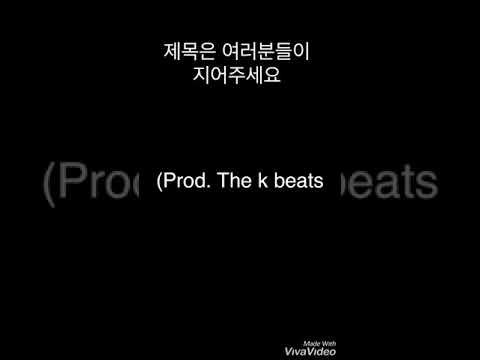 05년생 자작랩