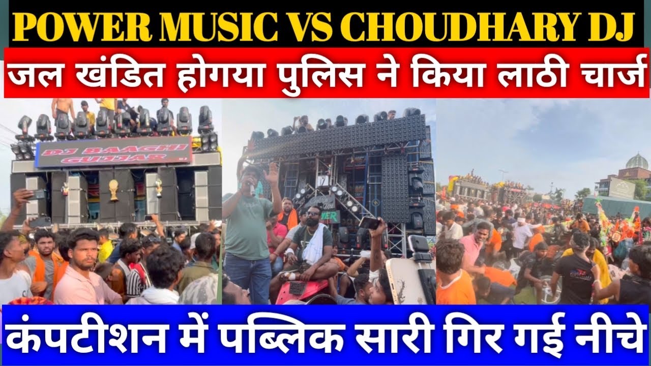 POWER MUSIC VS CHOUDHARY DJ कम्पटीशन में पुलिस ने कूटा पब्लिक को #dj #powermusic #choudharydj #amar
