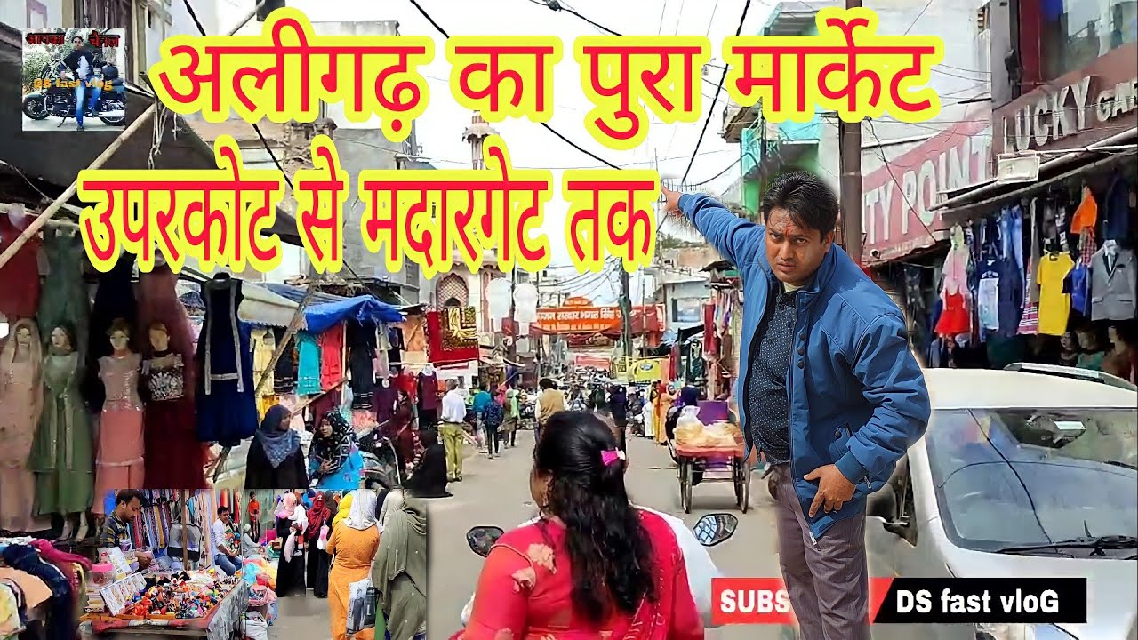 अलीगढ़ की उपरकोट से लेकर मदार गेट तक संडे मार्केट कैसी है uparkot Se Lekar madaar Gate DS fast vlog