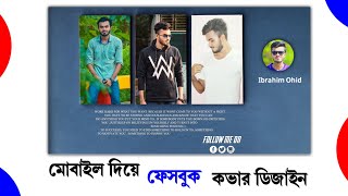 Unique Facebook Cover Art Design With Mobile | IBRAHIM OHID screenshot 4