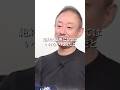 【元大王製紙会長　井川意高】上に立つ人間が弱音吐いたら下の人間の立つ背がないんだよ！総理やめろ！ #井川意高 #元大王製紙会長 #政治