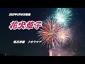 『花火草子』朝花美穂 カラオケ 2023年9月6日発売
