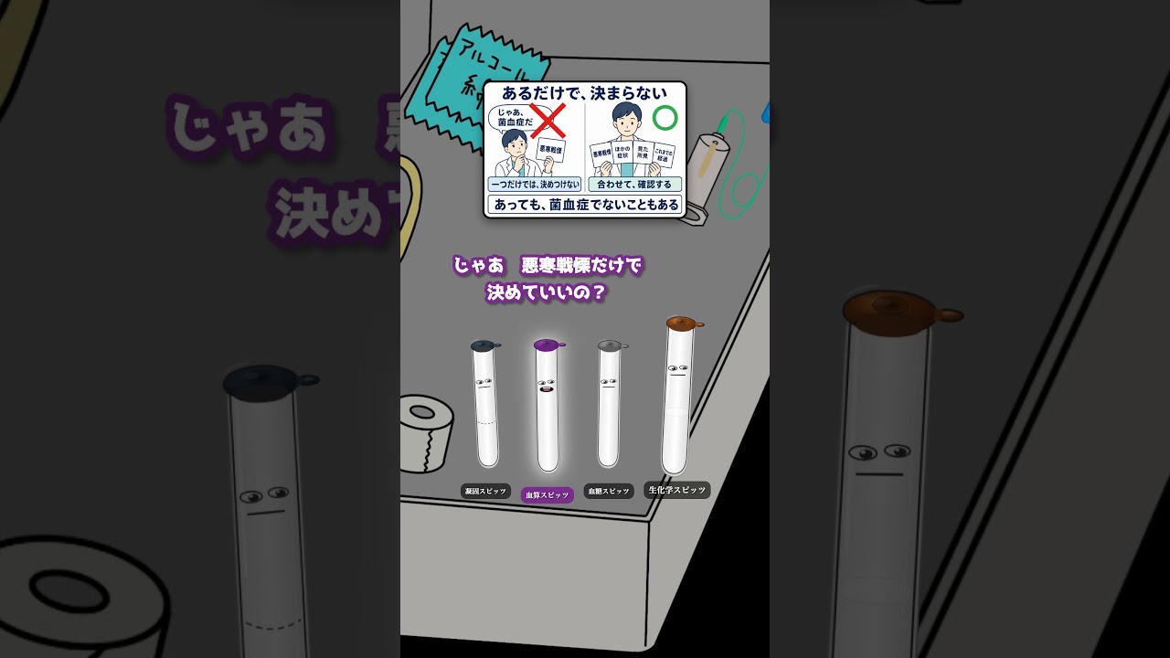 悪寒戦慄って?菌血症との関連は?