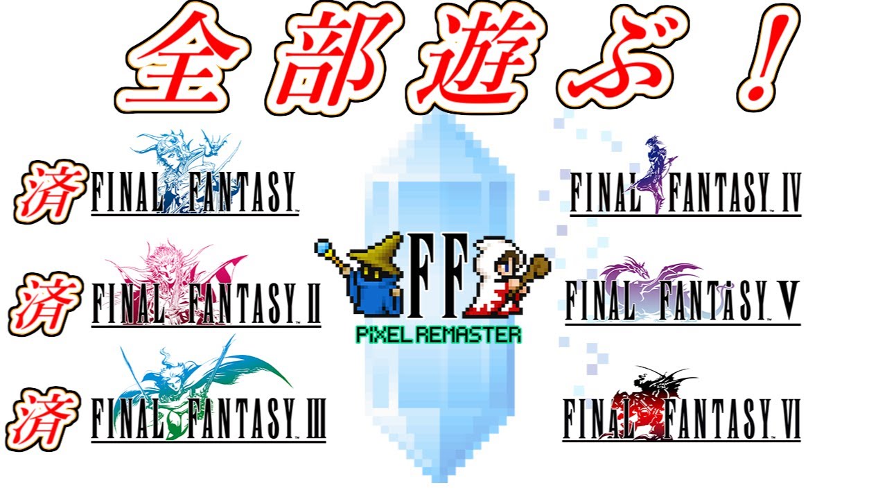 【ピクセルリマスター】ファイナルファンタジー４をクリア目指して遊ぶ！ #2 【PS5】