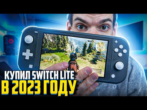 Видео: Купил Nintendo Switch Lite в 2023 году