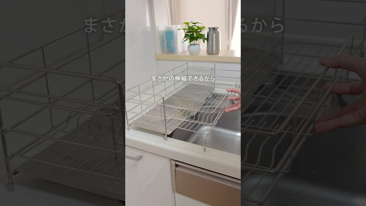 伸縮できる水切りラック#冷凍ストック #水切りラック #キッチンアイテム