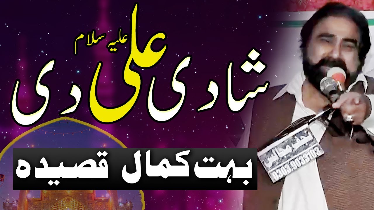 Shadi Ali di - Qasida Shadi Mola Ali - Zargham Abbas Shah - YouTube