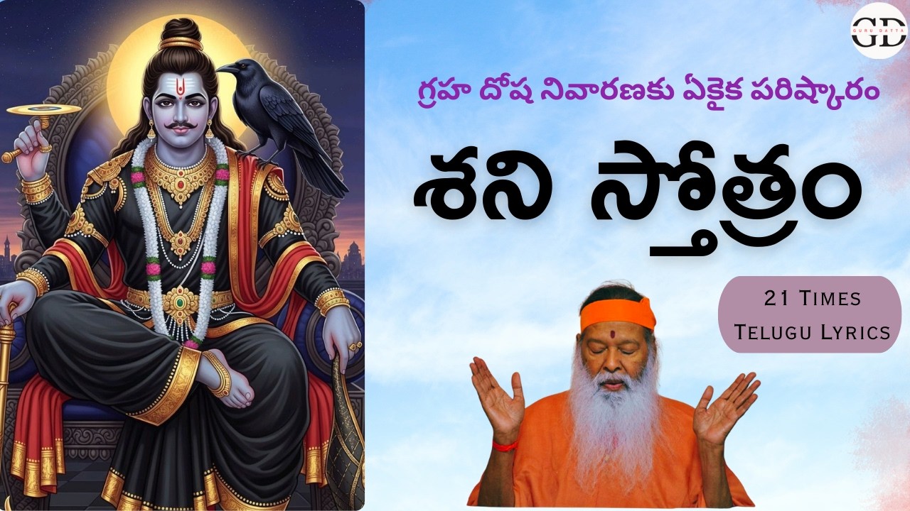 Sani Stotram 21 Times – చాలా మంది ఇది మిస్ అవుతున్నారు | Powerful Remedy for Graha Dosha