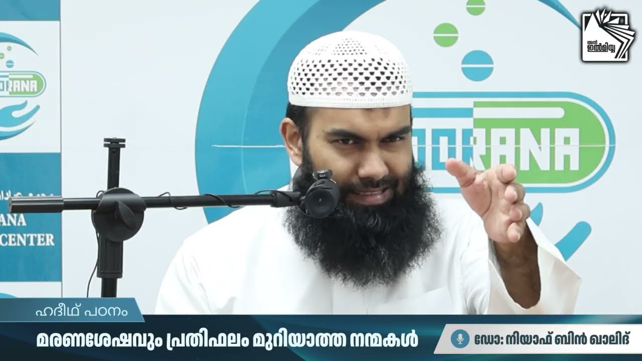 മരണശേഷവും നിലക്കാത്ത നന്മകൾ | പ്രഭാഷണം | 