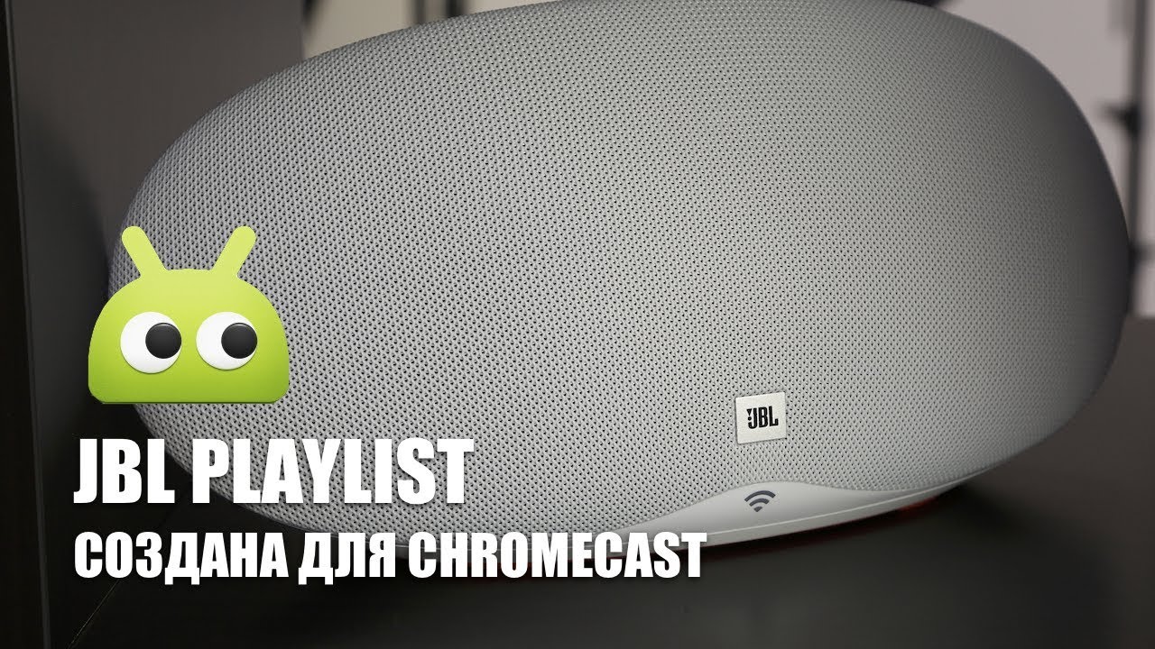 Видеообзор Chromecast-колонки JBL Playlist. Фото.