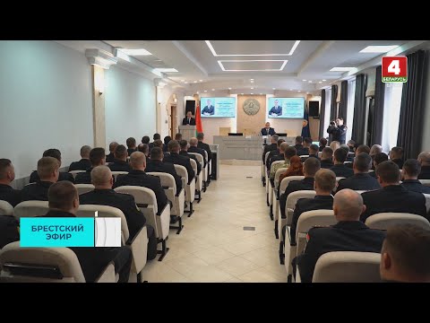 БЕЗОПАСНОСТЬ И РАЗВИТИЕ БРЕСТА