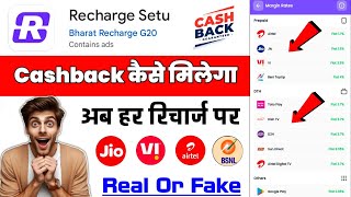 Recharge Setu App Se Recharge Kaise Kare Recharge Setu App Kaise Use Kare Recharge Setu App