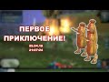 SPORE. Бутылки атакуют! Моё первое приключение от 25.04.2018. Прохождение