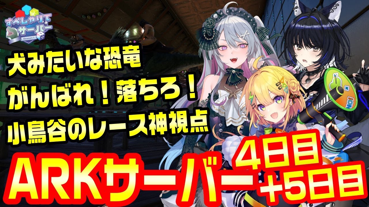 【DAY4~5】すぺしゃりて視点まとめ【