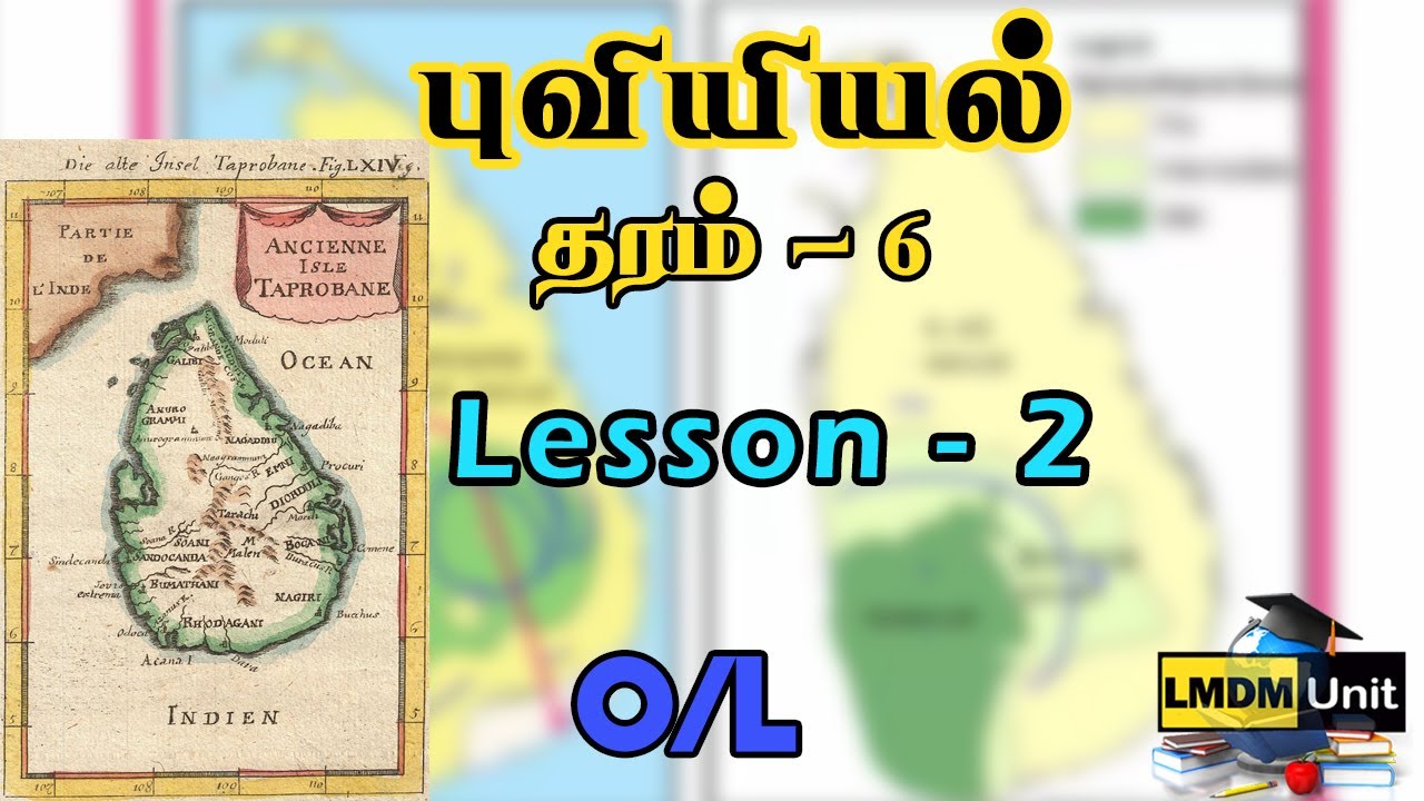 Grade 6 Geography Lesson 2 புவியியல் Tamil Medium LMDM Unit