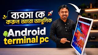 Desktop Touch Screen  Android Terminal Industrial Panel PC Review | Terminal PC price in Bangladesh
