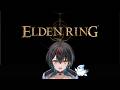 【ELDEN RING】王を目指す𓅯【En-gene / 白切鴒】