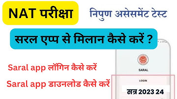NAT Exam | Nipun Assessment Test प्रथम परीक्षा सितम्बर 2023 | Saral App  लॉगिन कैसे करें |