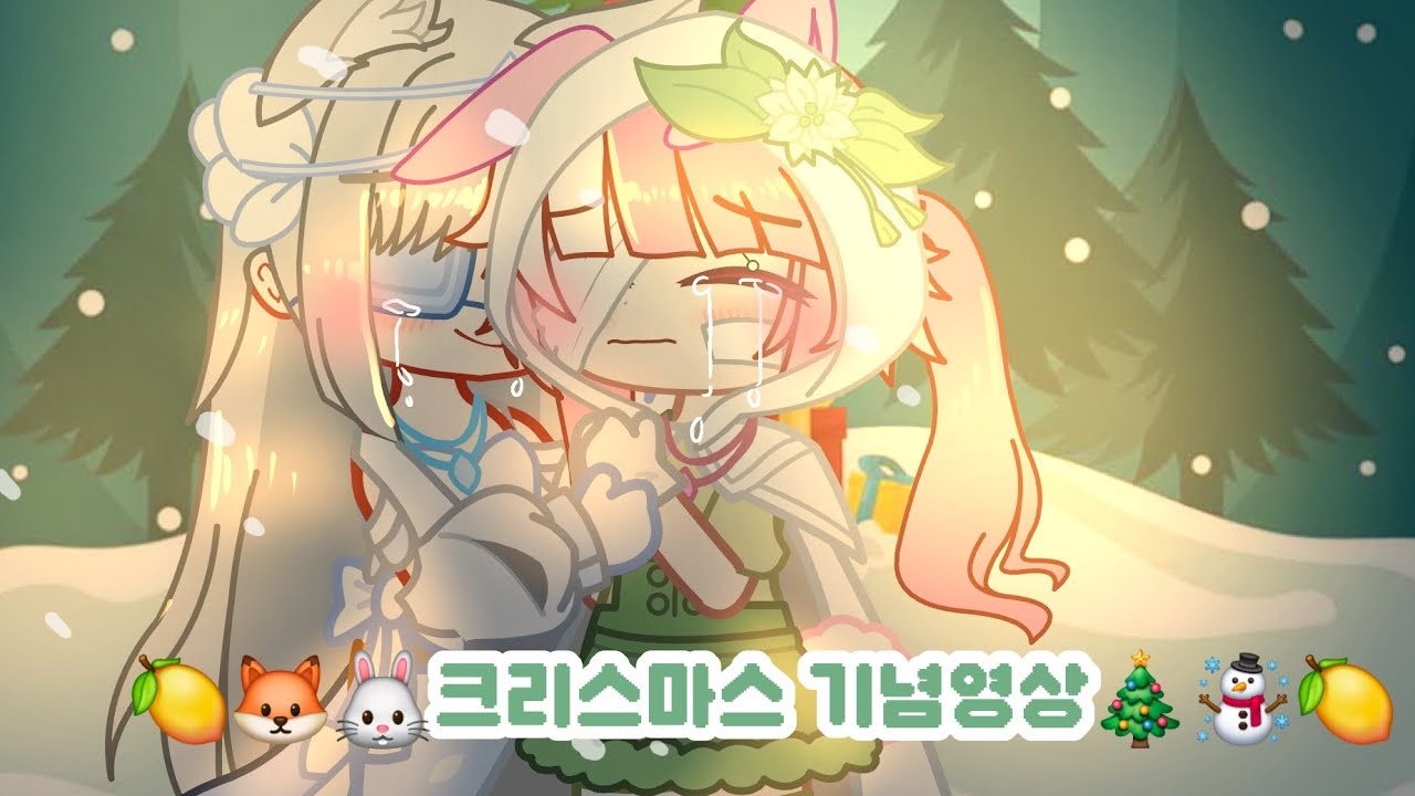 🍋🦊🐰크리스마스 기념영상!🎄☃️🍋/ {진눈깨비의 새싹❄️🌱}/ 스카리쥬🩵🩷