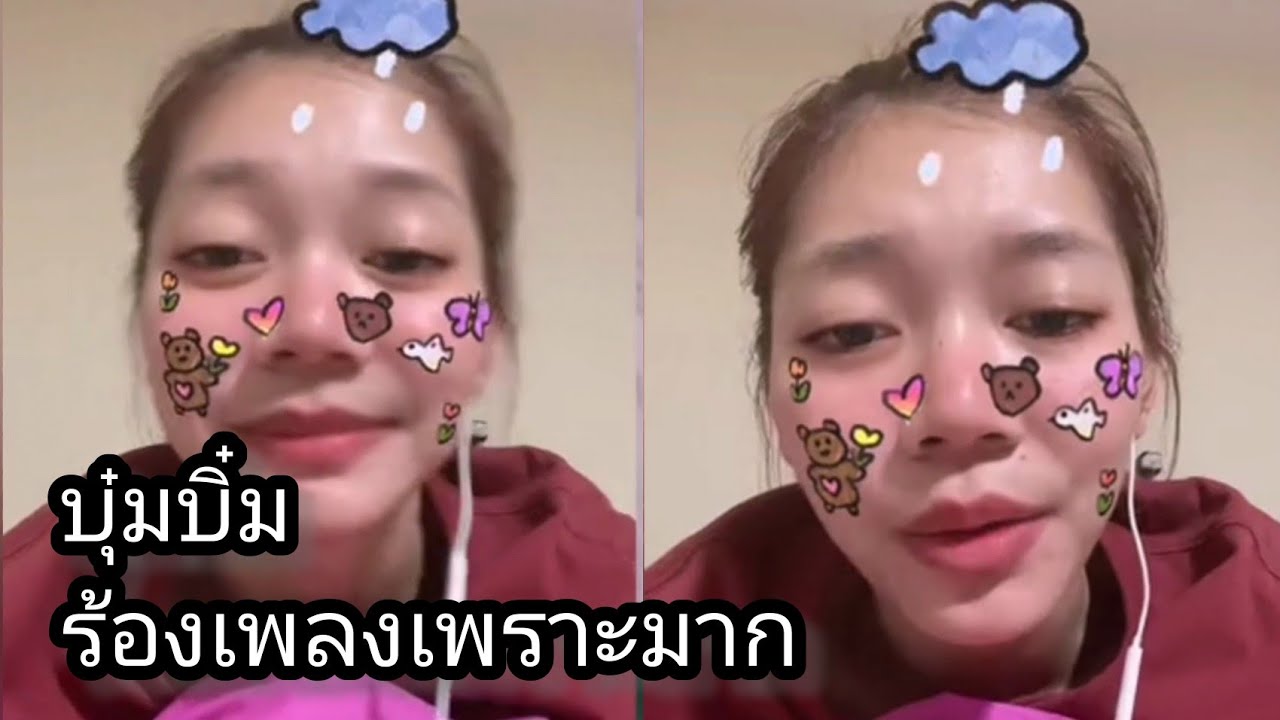 บุ๋ม​บิ๋ม​ ชัช​ชุ​อร​ โมก​ศรี​ จะร้องเพลงเพราะขนาดไหนไปดูกัน​