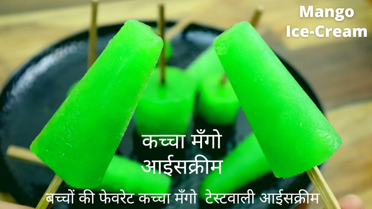 मैंगो आइसक्रीम बनाये केवल एक आम से|Kaccha Mango Ice-Cream|Mango Ice-Cream|Mango Popsicle|Mango Kulfi | NishaMadhurima Recipes