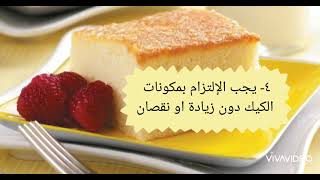 أسرار نجاح الكيك  #طبخ #حلويات #الاردن  #السعودية #كيك