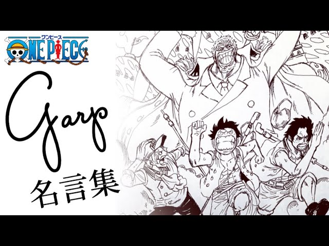 One Piece ガープ好きに送る動画 強い海兵になるんじゃ Drawing Garp Youtube