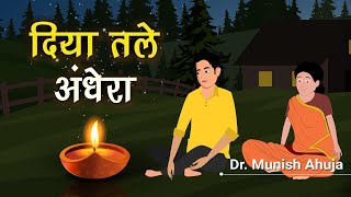 014. Darkness under the lamp Hindi Moral Story by Dr. Munish Ahuja | Spiritual TV #spiritualtv