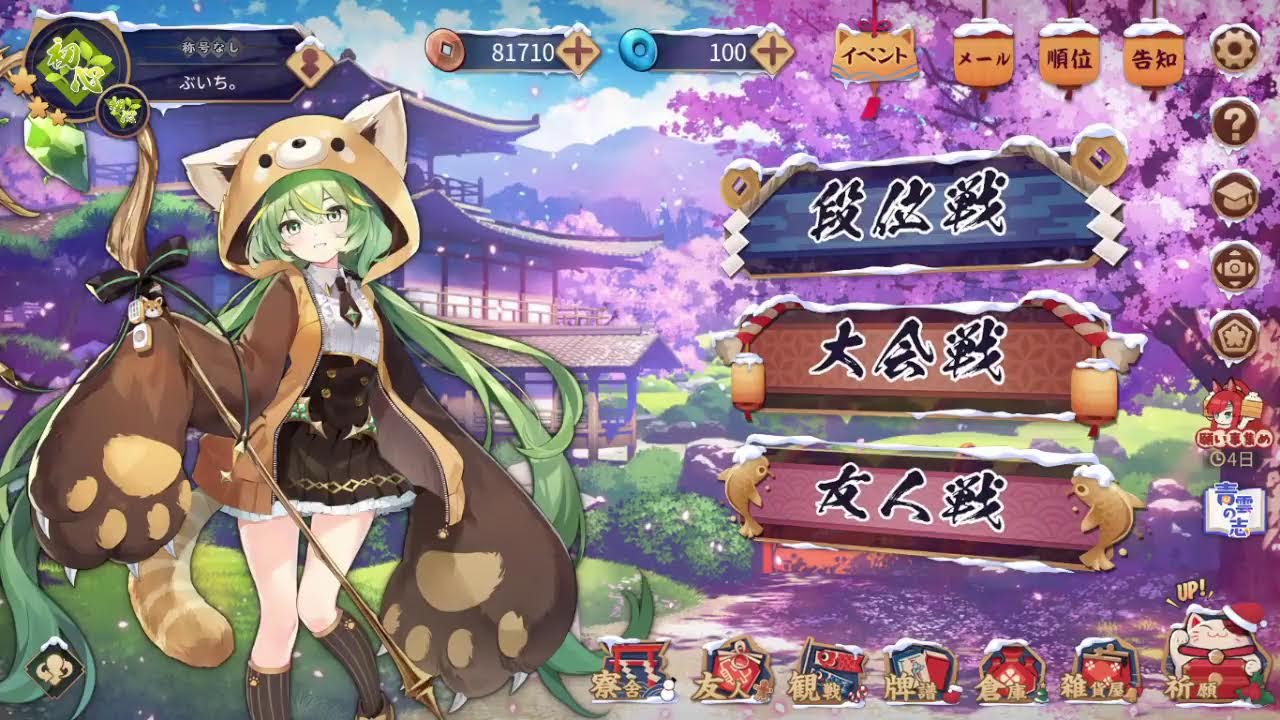 雀魂（視聴者参加型・基本三麻東風勝ち抜け）