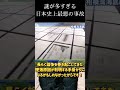 【日航機墜落事故の真相を追求する】#日航機墜落事故