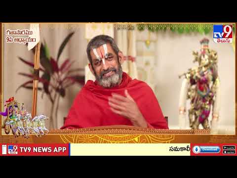 Devaragam : గీతా సారము, 9వ అధ్యాయం | Chinna Jeeyar Swamy | Bhagavad Gita - TV9 - TV9