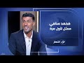 محمد سامي يعلن مشاركته في التمثيل لأول مرة بمسلسل من انتاج تطبيق يانجو بلاي في رمضان نجومي