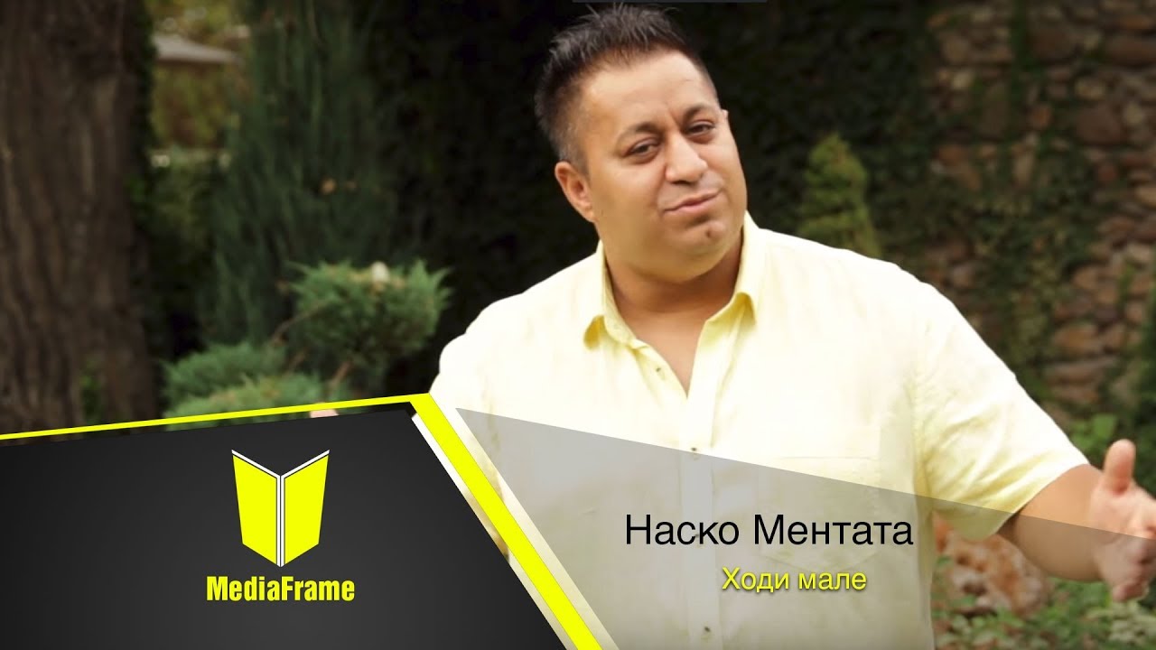 ▶️▶️▶️ Наско Ментата-Ходи мале /// Nasko Mentata-Hodi male(2017)