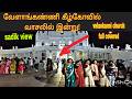 கீழ்கோவில் வாசலில் இன்று!  வேளாங்கண்ணி மாதா#velankannichurch