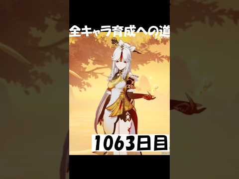 とりあえずつけてないキャラを優先1063日目 #原神 #genshinimpact