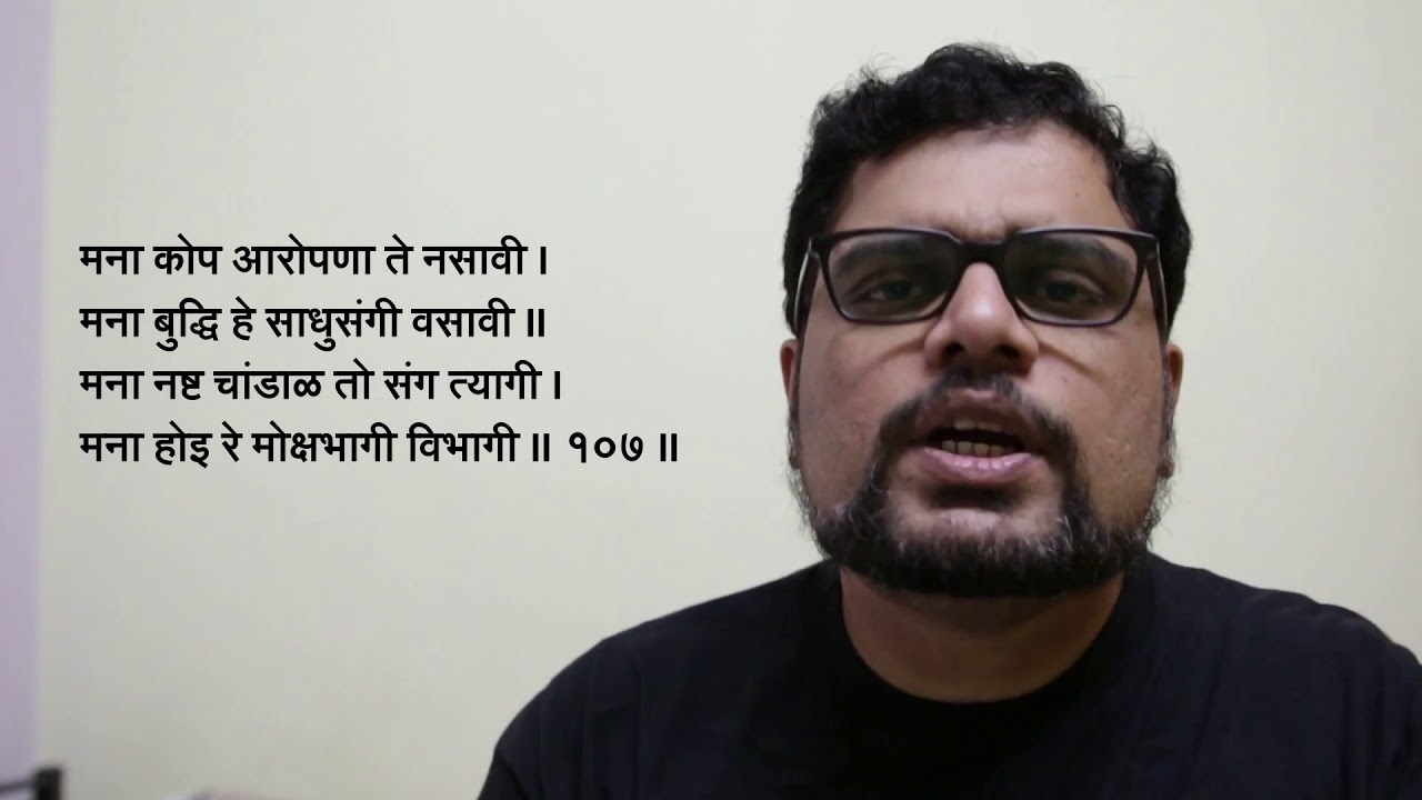 Manache Shlok Meaning In Marathi 