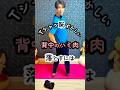 恥ずかしい背中のハミ肉落とすには…！ #背中痩せ #浮き輪肉 #ダイエット #shorts