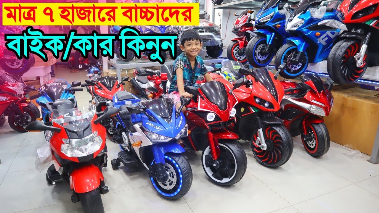 Baby bike price in Bangladesh 2022 || Baby Car Price 2022 || Low Price baby Bike collection