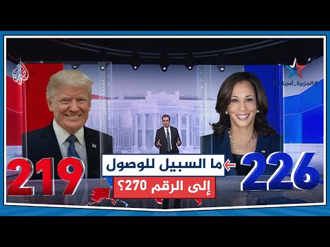 سباق محتدم بين ترمب وهاريس للوصول للبيت الأبيض