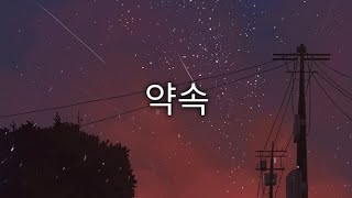 약속 - Jimin (BTS) (Korean/Romaji/English Lyric Video)